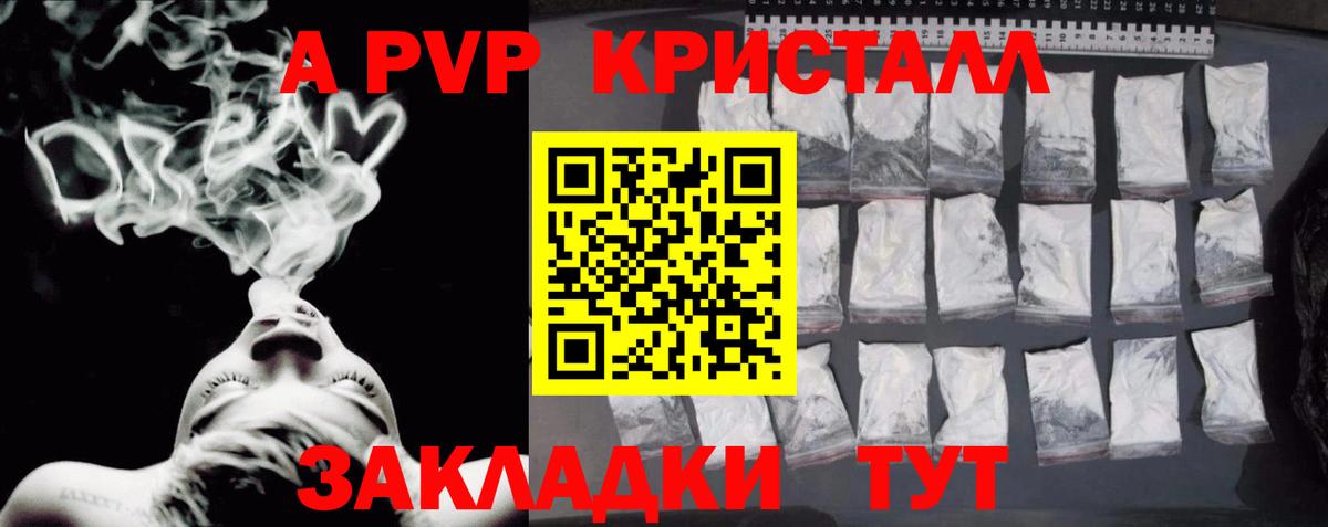 A PVP кристаллы Лабытнанги