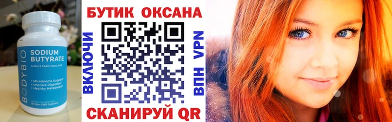 БУТИРАТ 99%  Лабытнанги 