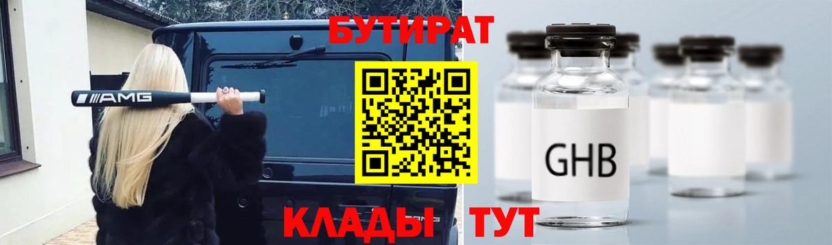 Бутират 1.4BDO  Вход с VPN  БУТИРАТ  Лабытнанги 