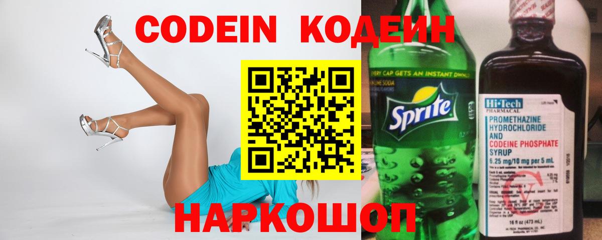Codein напиток Lean (лин)  Кодеин напиток Lean (лин)  Вход с VPN  Лабытнанги 