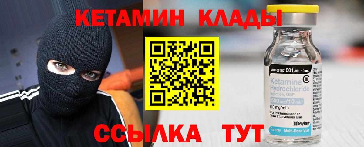 Кетамин VHQ  Вход с VPN  КЕТАМИН VHQ  Лабытнанги 