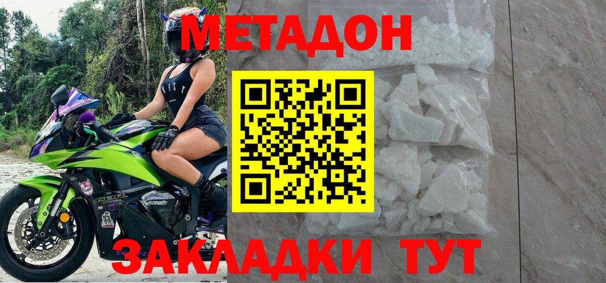Метадон кристалл Лабытнанги