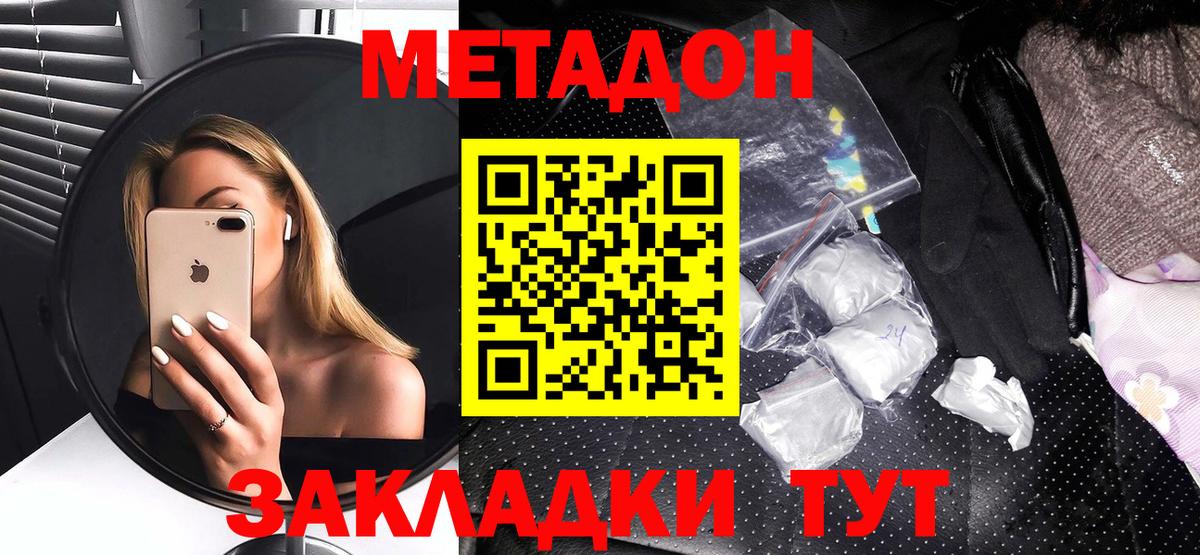 МЕТАДОН methadone  Метадон methadone  Лабытнанги  Вход с VPN 