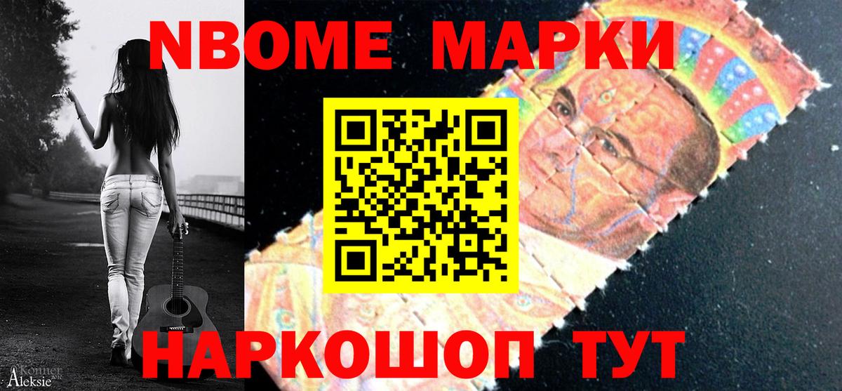 Марки N-bome 1,5мг Лабытнанги